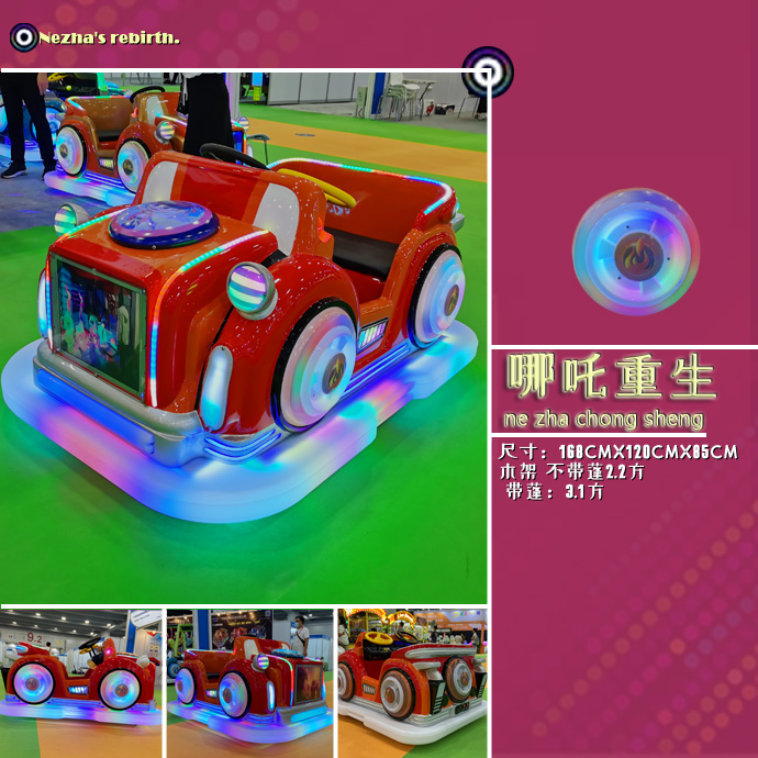 广场儿童碰碰车电瓶亲子游乐玩具车