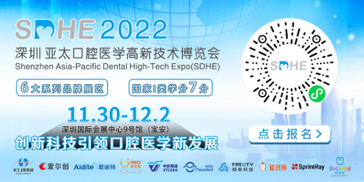 SDHE 2022深圳亚太口腔医学高新技术博览会