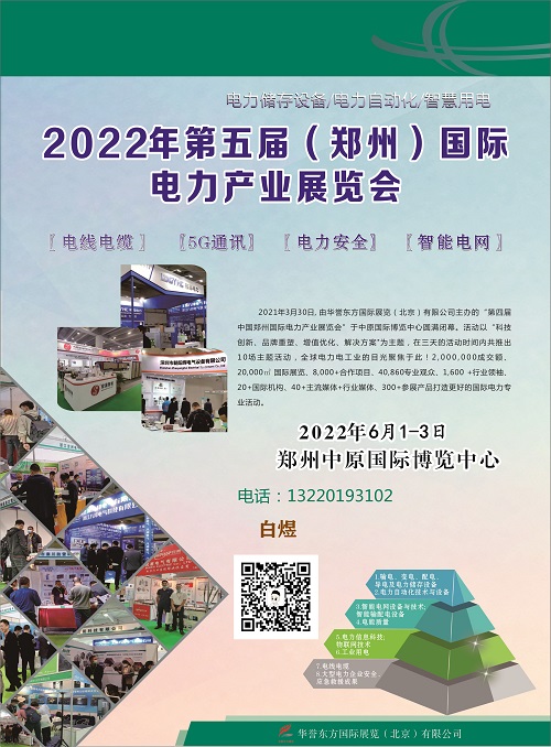首页_2022郑州电力展览会
