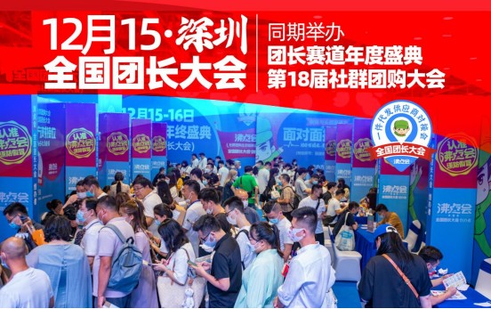 2022第五届全国团长大会暨第18届沸点会