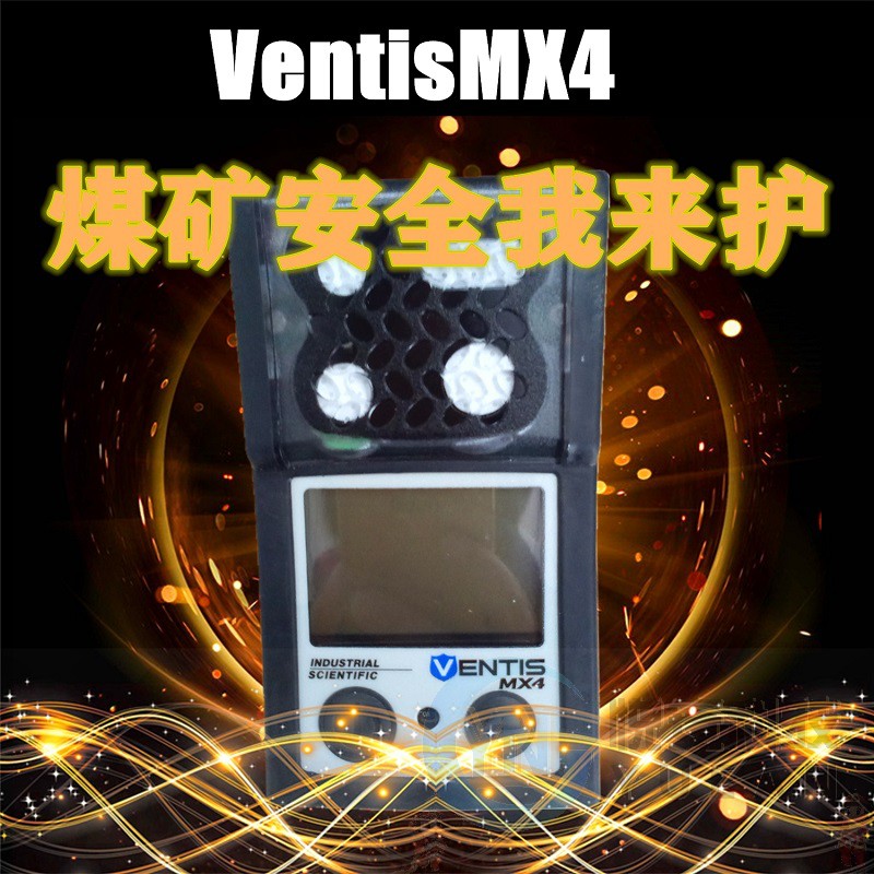 美国英思科MX4多气体检测仪四合一气体可用煤矿