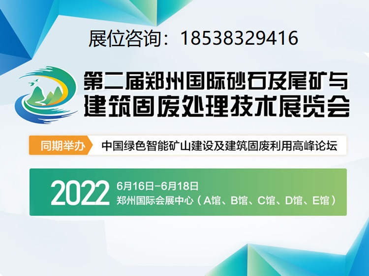 2022中国专业大型砂石展 | 会展