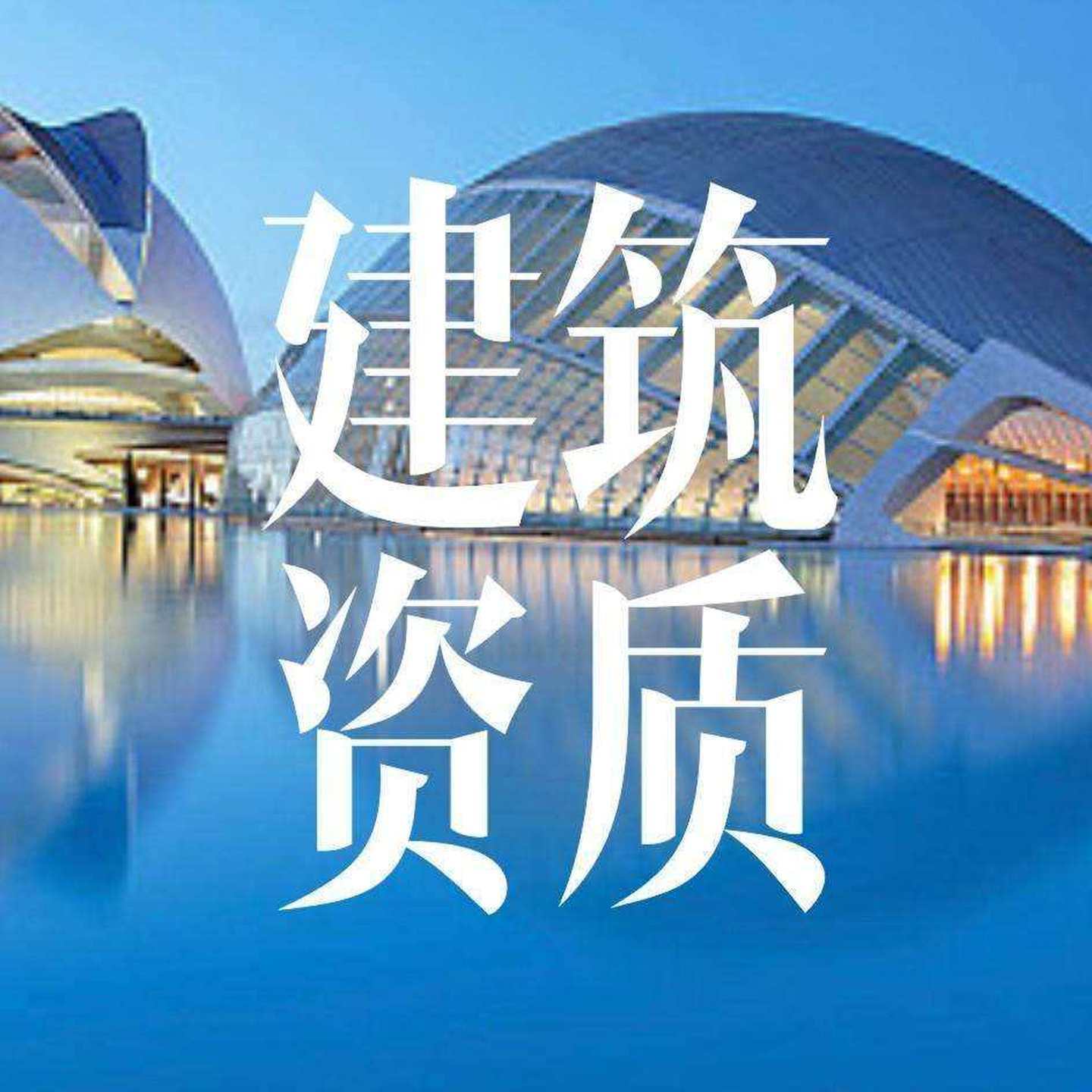 河南电力三级机电三级输变电三级资质带安许转让《全国通用》