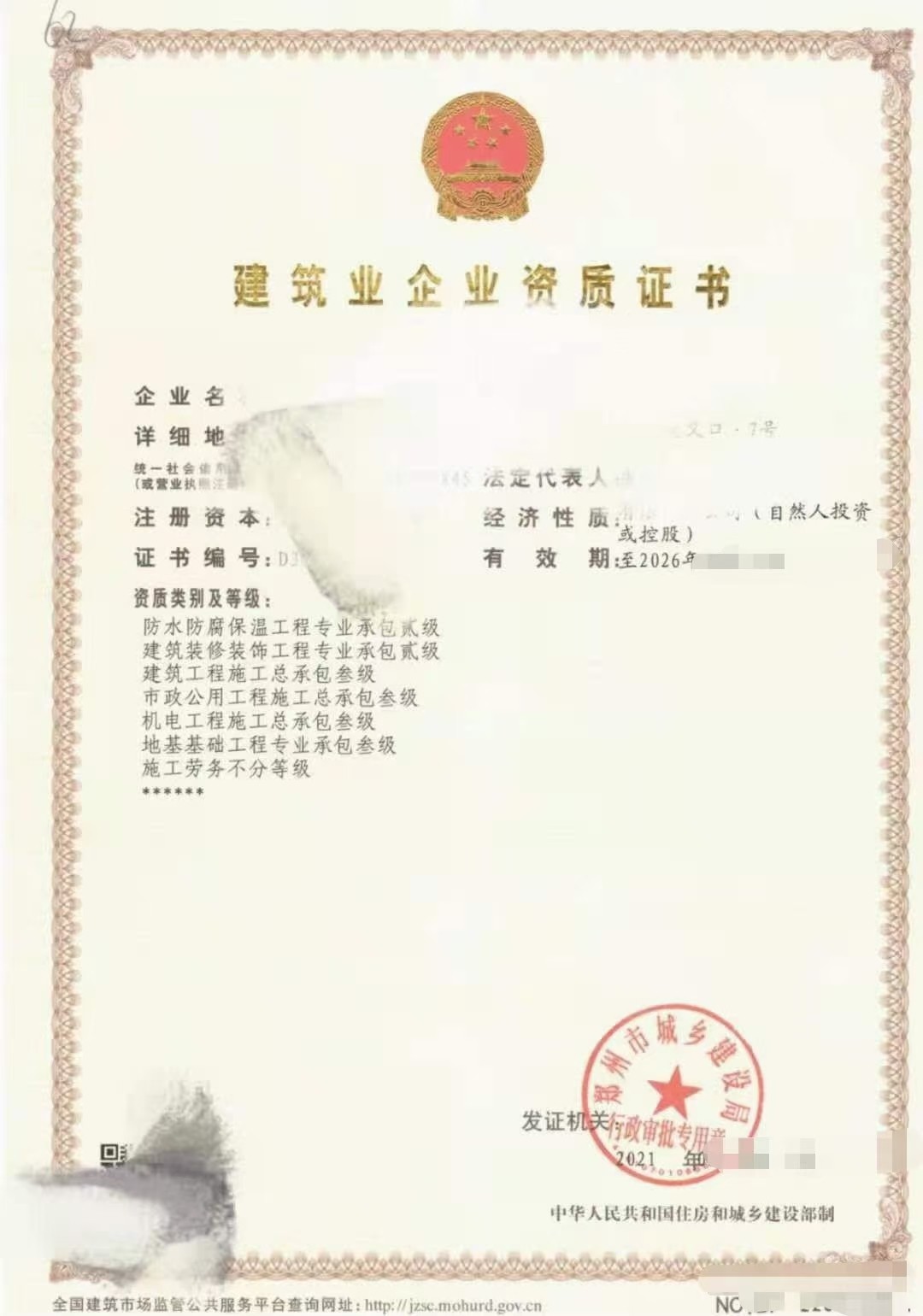 老板推荐开封房建三级市政三级带多项专包资质现成安许转让