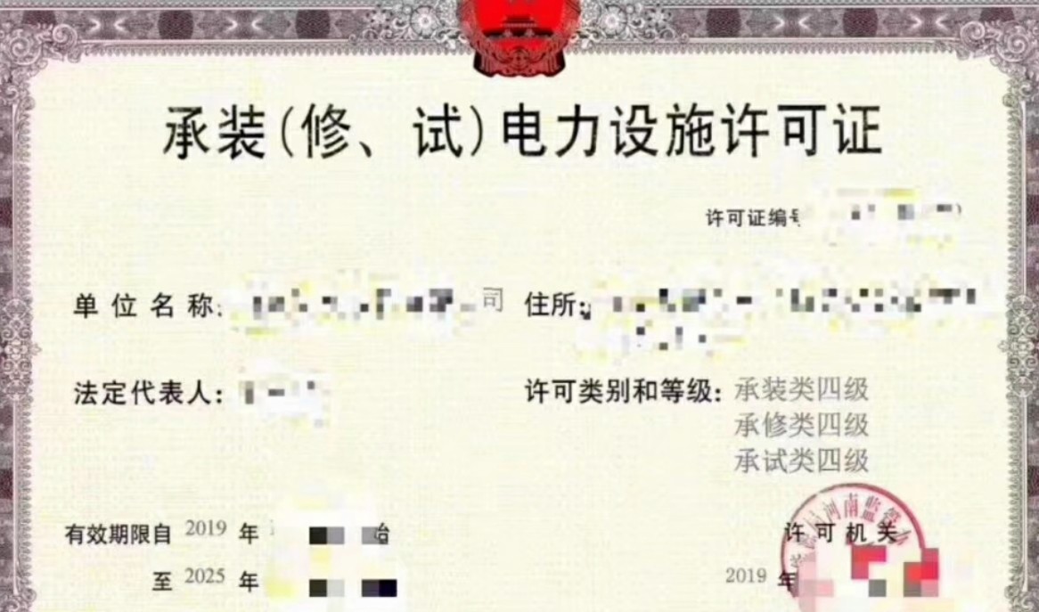 河南郑州电力三带承装修试四四四资质股权转让