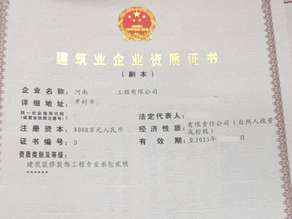 郑州装修施工专业承包二级资质办理建筑装修资质增项办理