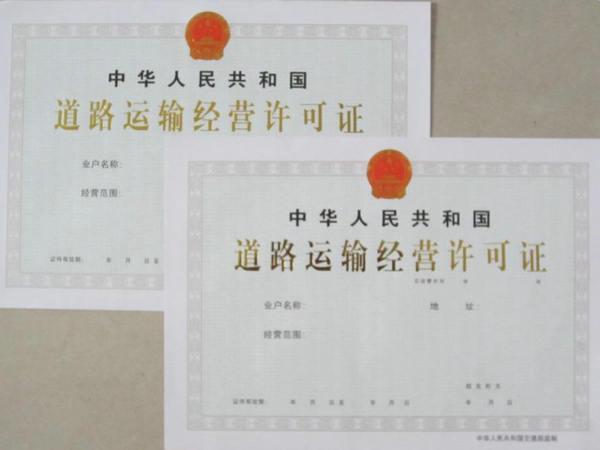 郑州道路运输经营许可证代理郑州道路运输许可证代理相关内容