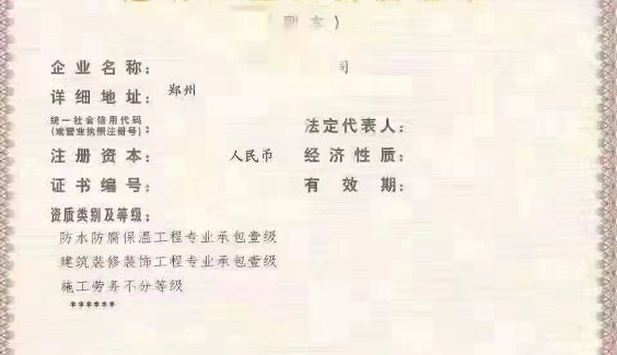 转让郑州装修防水二及专业承包资质消防智能化二升一办理