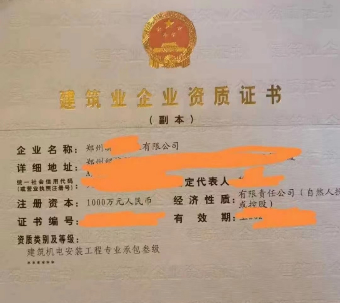 转让郑州机电安装三资质郑州机电安装二升一办理