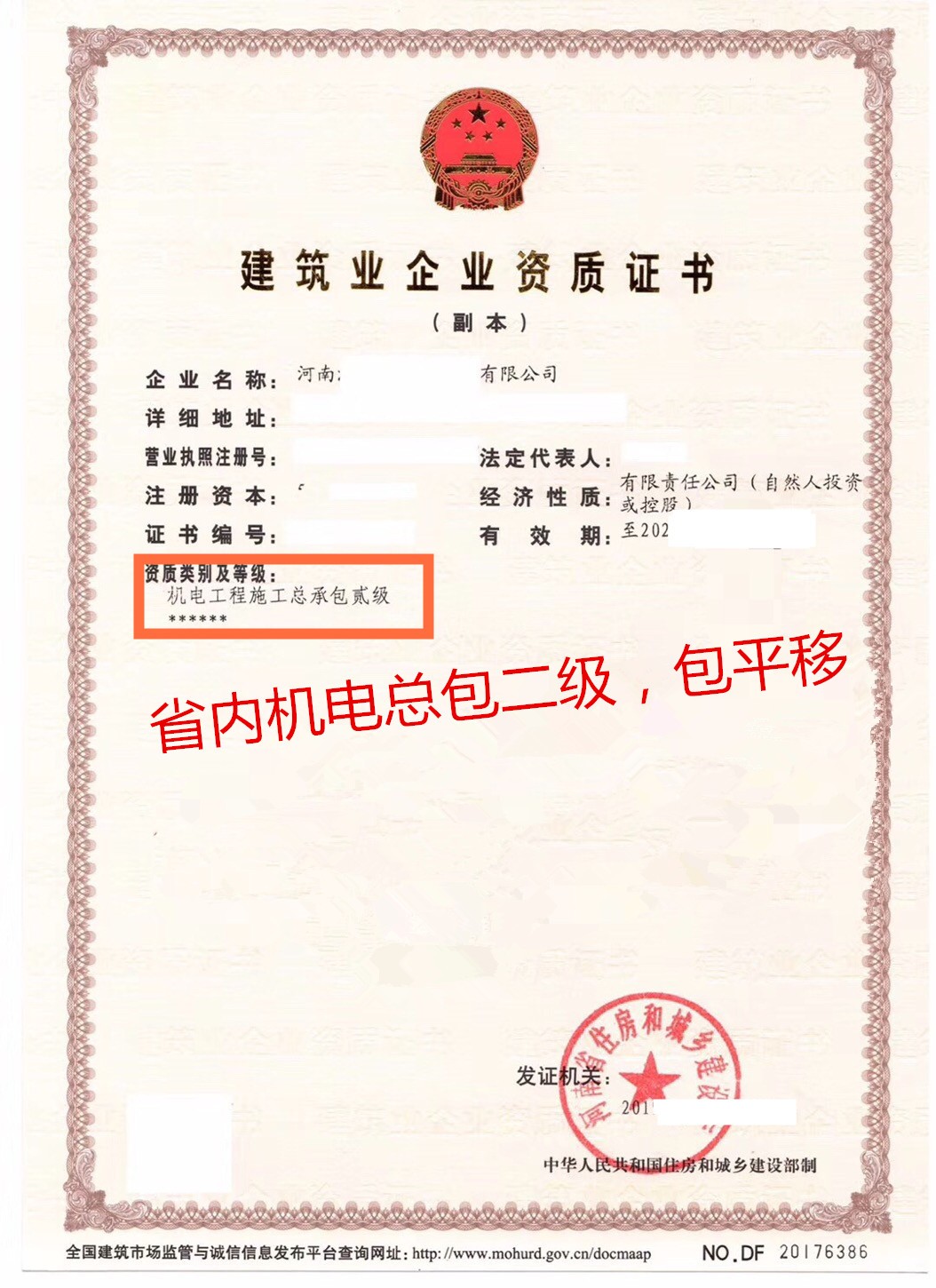 郑州【机电安装专业承包一】资质股权转让带安全生产许可证