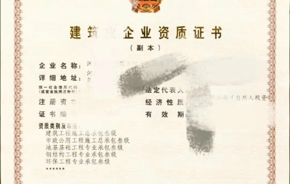 转让周口房建三市政三2总承包资质带安许报变更