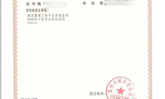 转让开封刚结构三幕墙二专业承包施工资质含安许