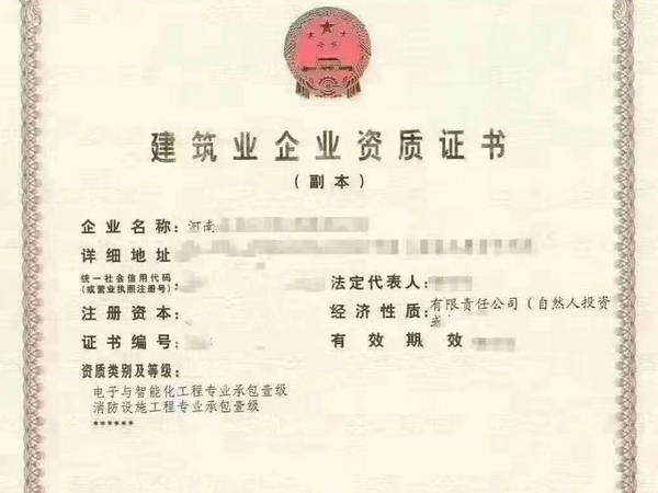 电子智能化二升一开封电子智能化增项办理一级资质落实开函