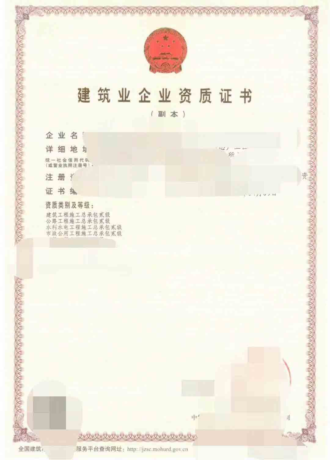 1641459935443896.jpg 房建市政水利公路二级.jpg