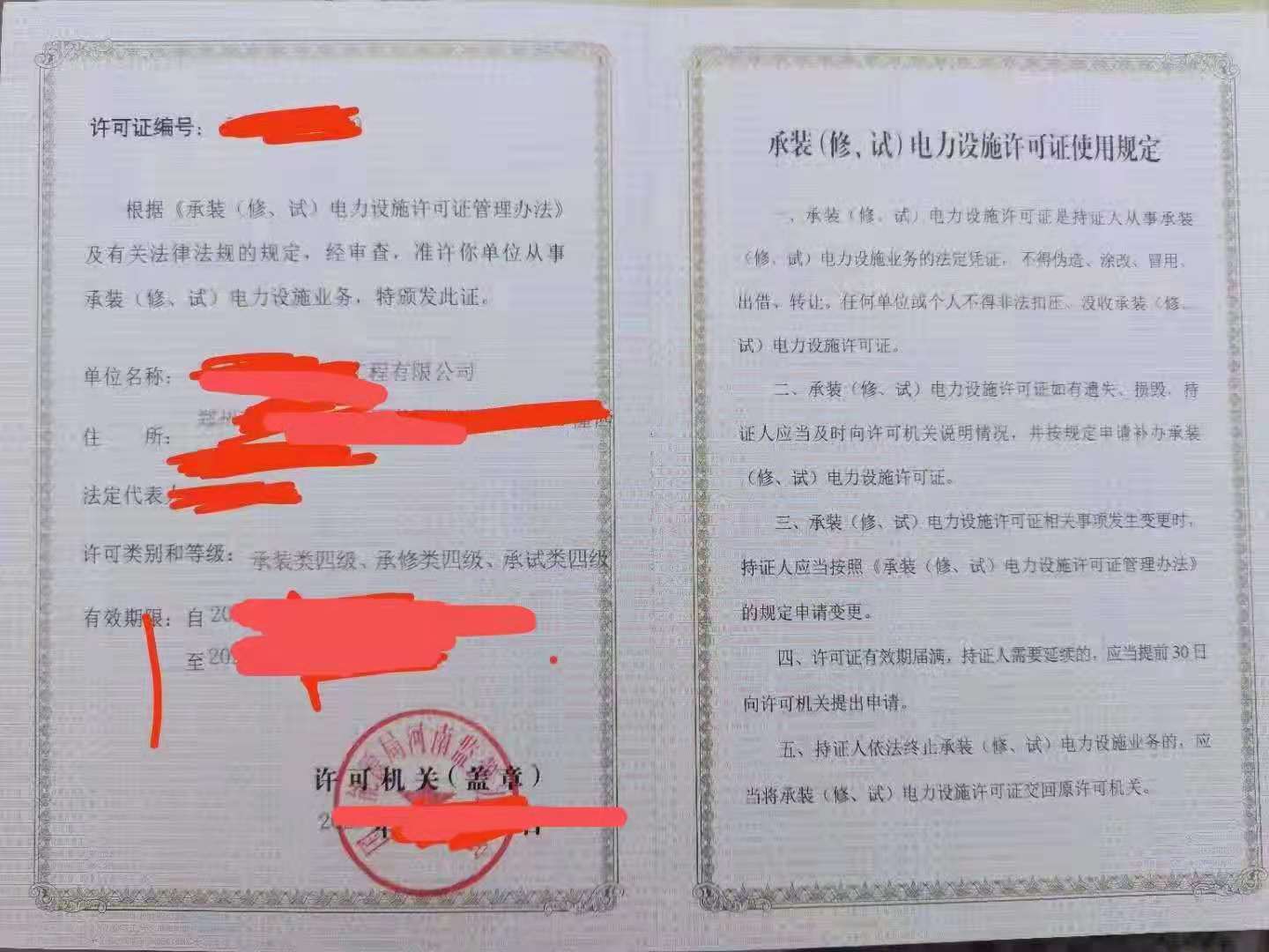 2022年郑州承装修试四级升三级办理要求及升级审批流程