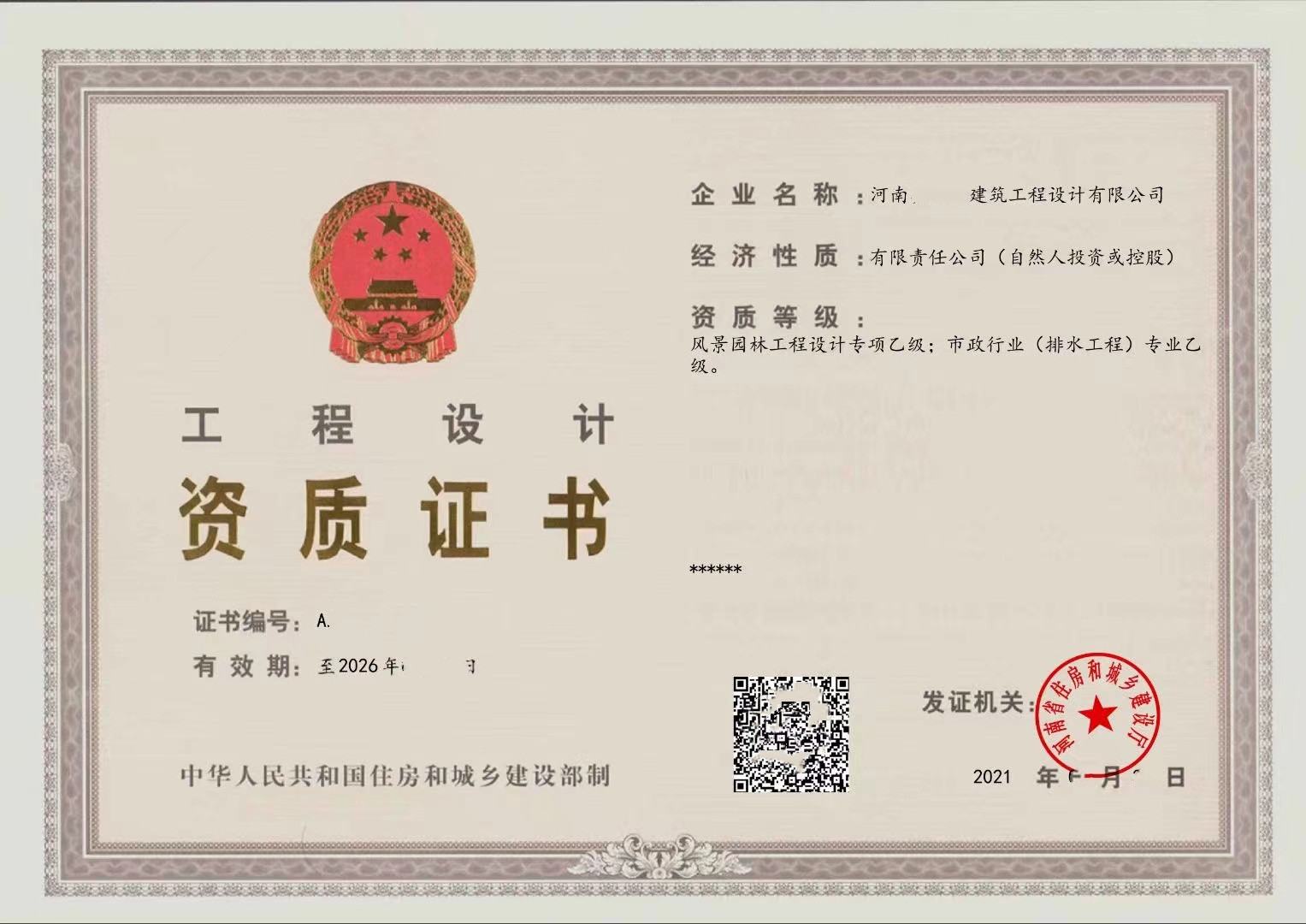 河南装饰设计乙级资质办理&园林设计资质办理需要资料及审批要求