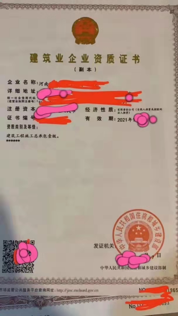 新年资质推荐河南平移好的房建一级干净资质带安许整体‌‌转让