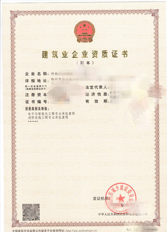 年底冲业绩转让郑州符合剥离要求的电子智能化一级资质‌‌