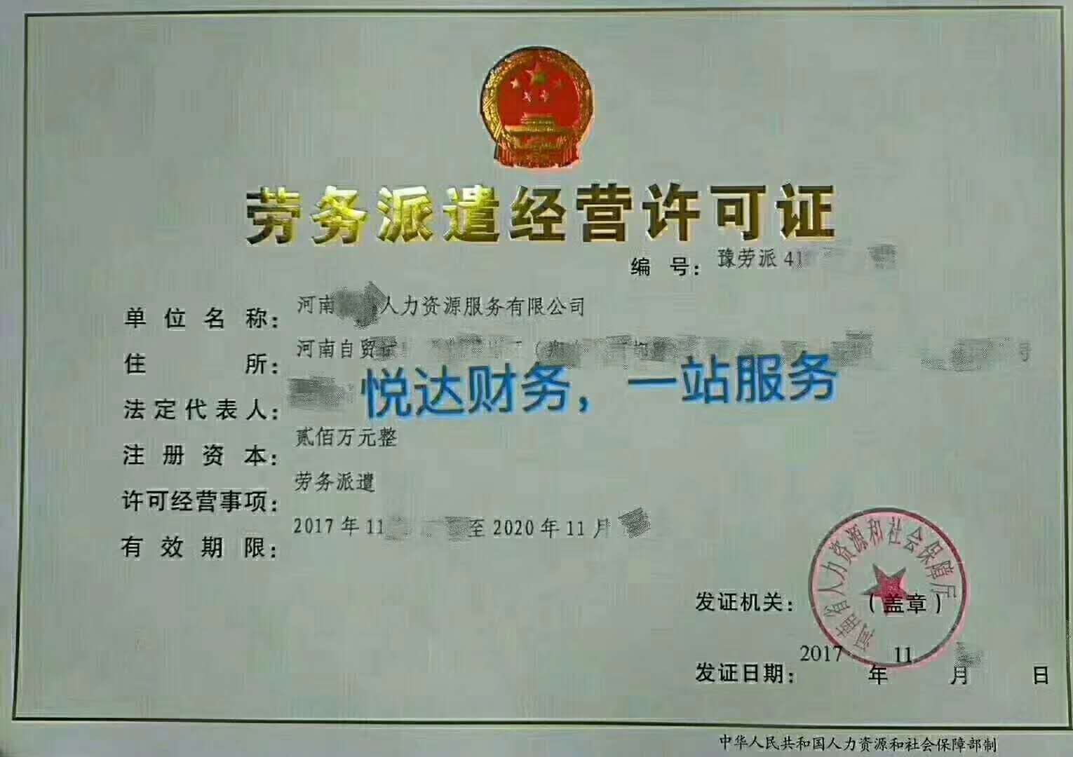 2022年郑州二七区劳务派遣经营许可证办理审批要点