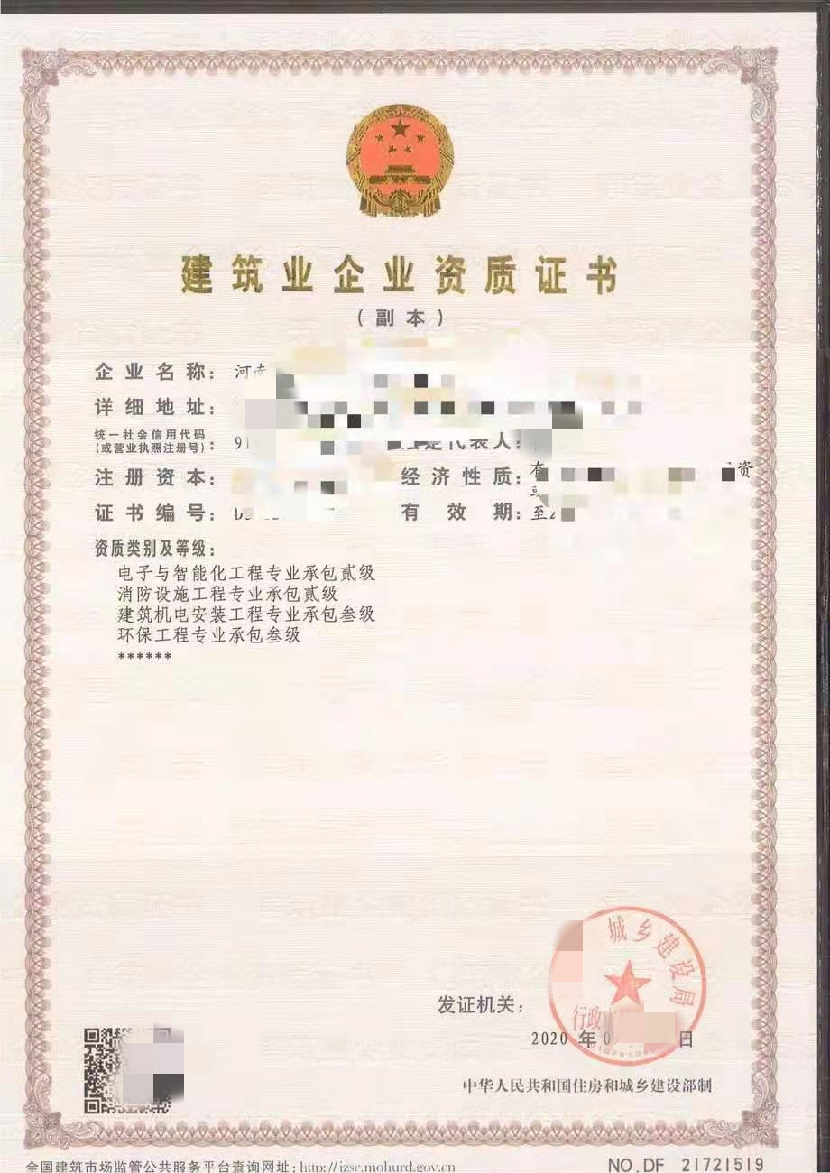 白菜价！转让郑州建筑公司带消防二级智能化二级防水防腐二级