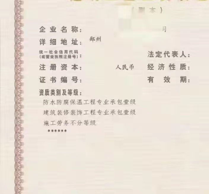 ​开封装饰一级防水一级转让，开封装修二级防水二级转让