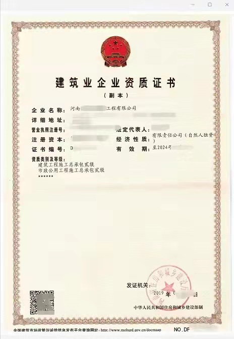 股权转让郑州房建二级市政二级资质转让价格（分立好的资质带安许）