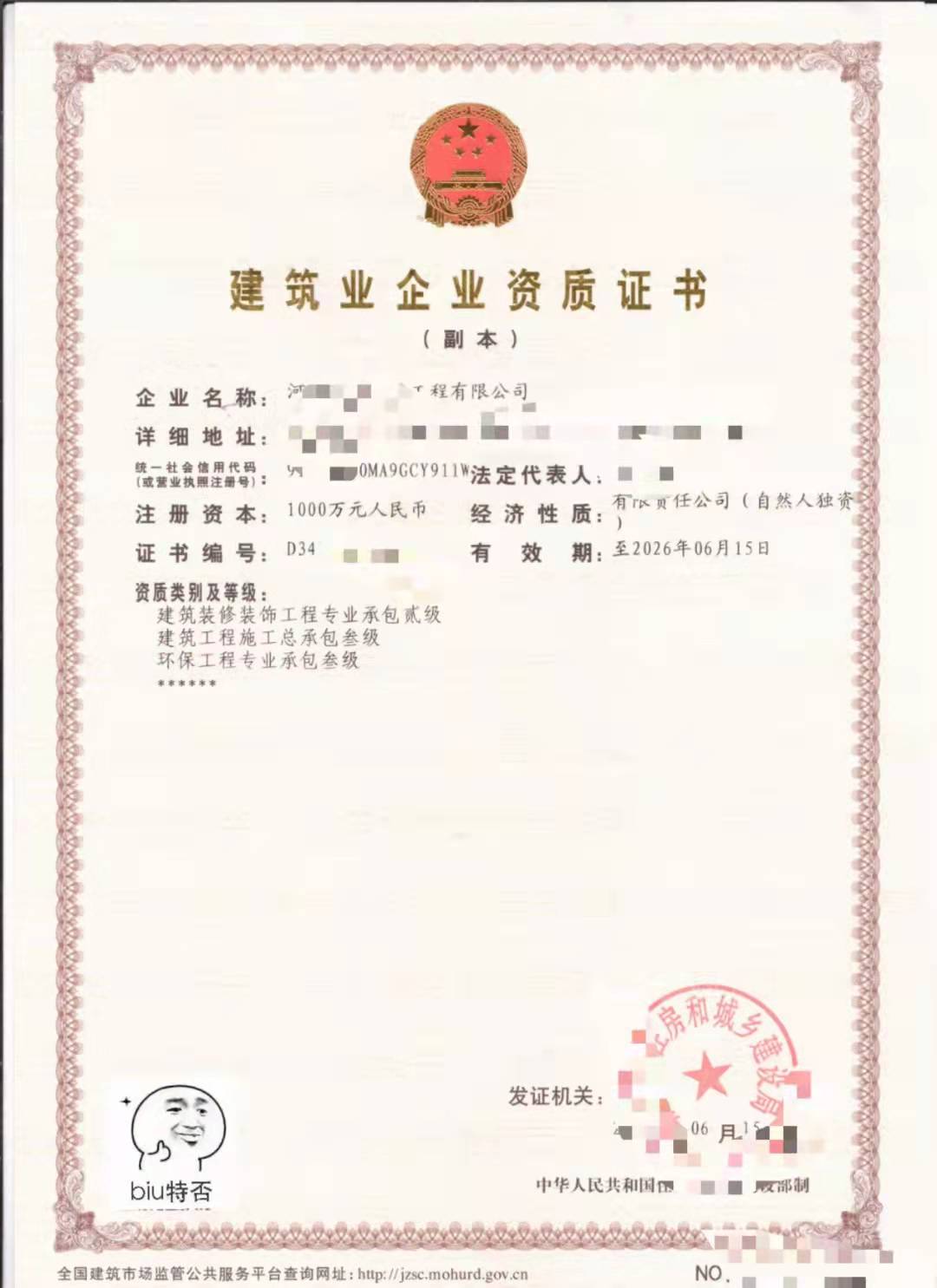 郑州资质房建三级装饰二级环保三级低价出售【愿岁月静好】