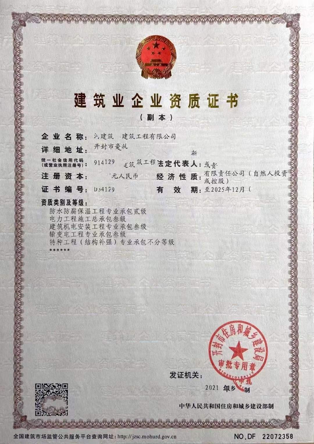 郑州转让环保一级开封环保三级市政三级股权【过户转让】