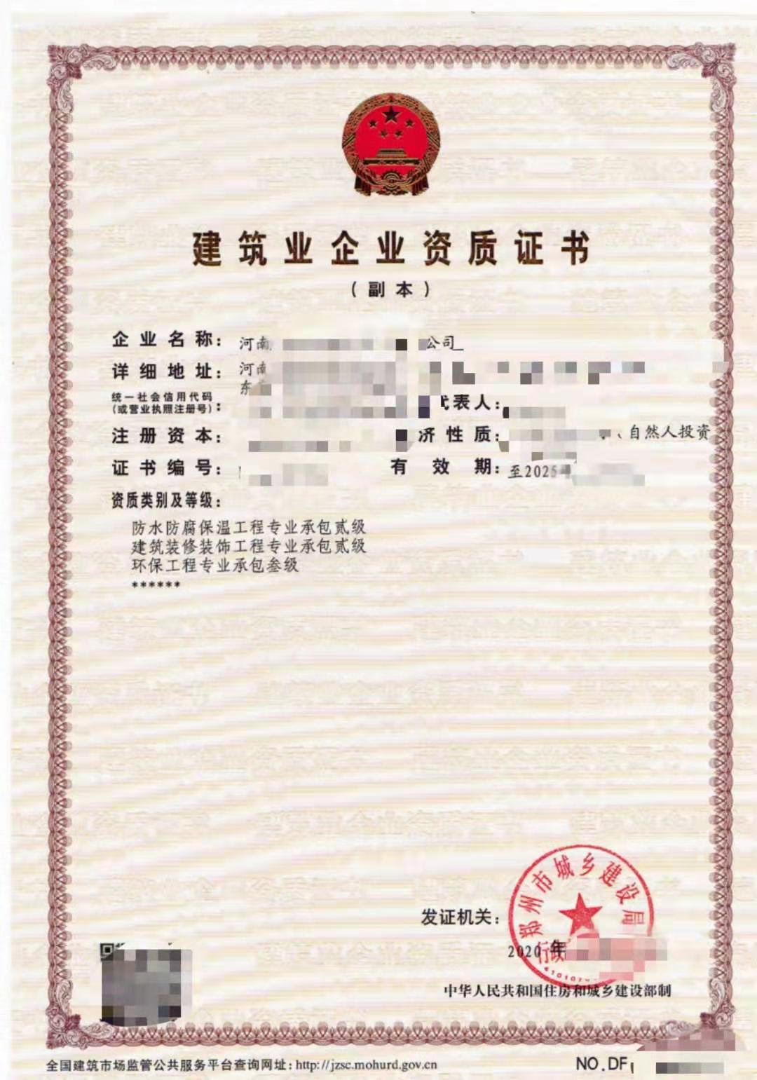 郑州转让一手(钢结构一级)资质郑州转让装修二级防水二级资质