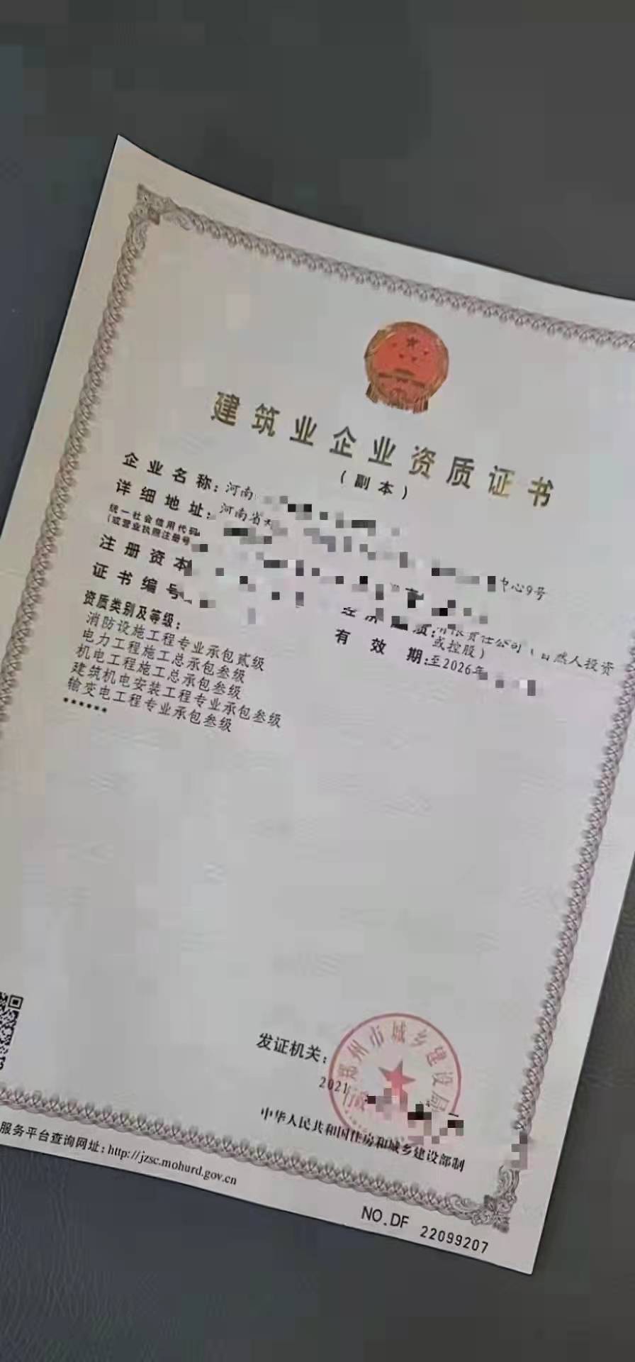 郑州环保工程一级资质转让郑州电力三级输变电三级资质组合转让