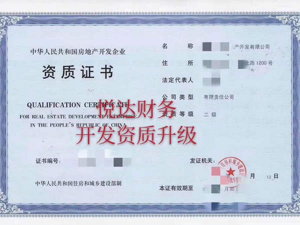 2022年河南新乡房地产开发资质办理资料及办理要求