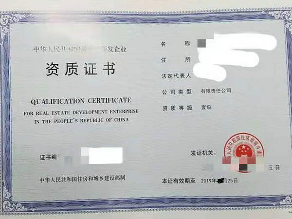 郑州房地产开发资质如何办理，都需要具备哪些条件？