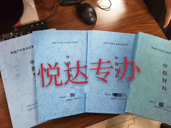 河南开封办理房地产开发二级资质的审批要点