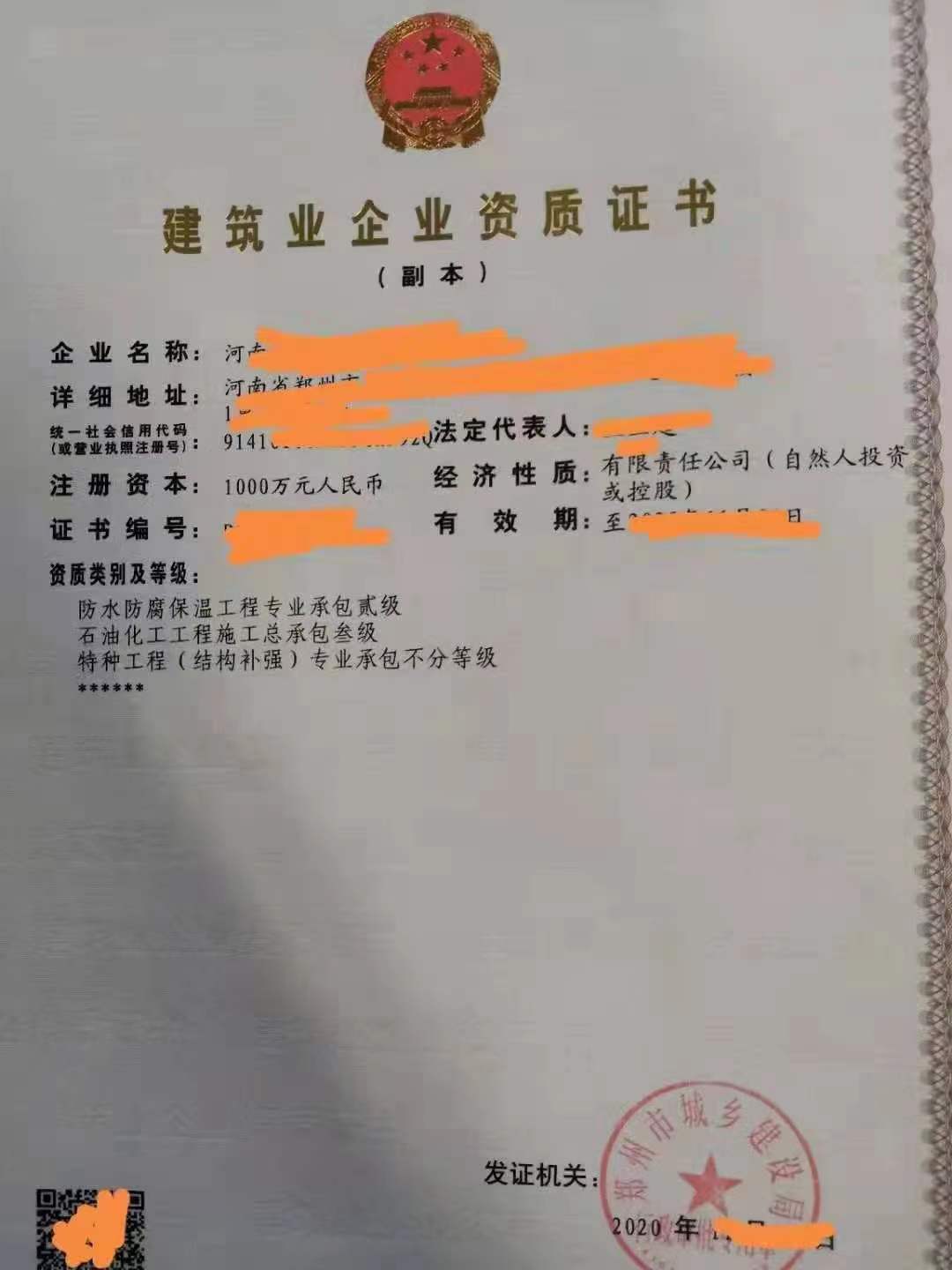 【建筑资质推荐】郑州石油化工三级防水二级特种工程三项资质转让