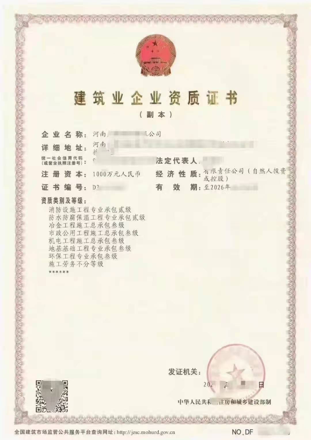 河南【冶金三级转让】消防二级市政三级等总包带多个专包股权转让