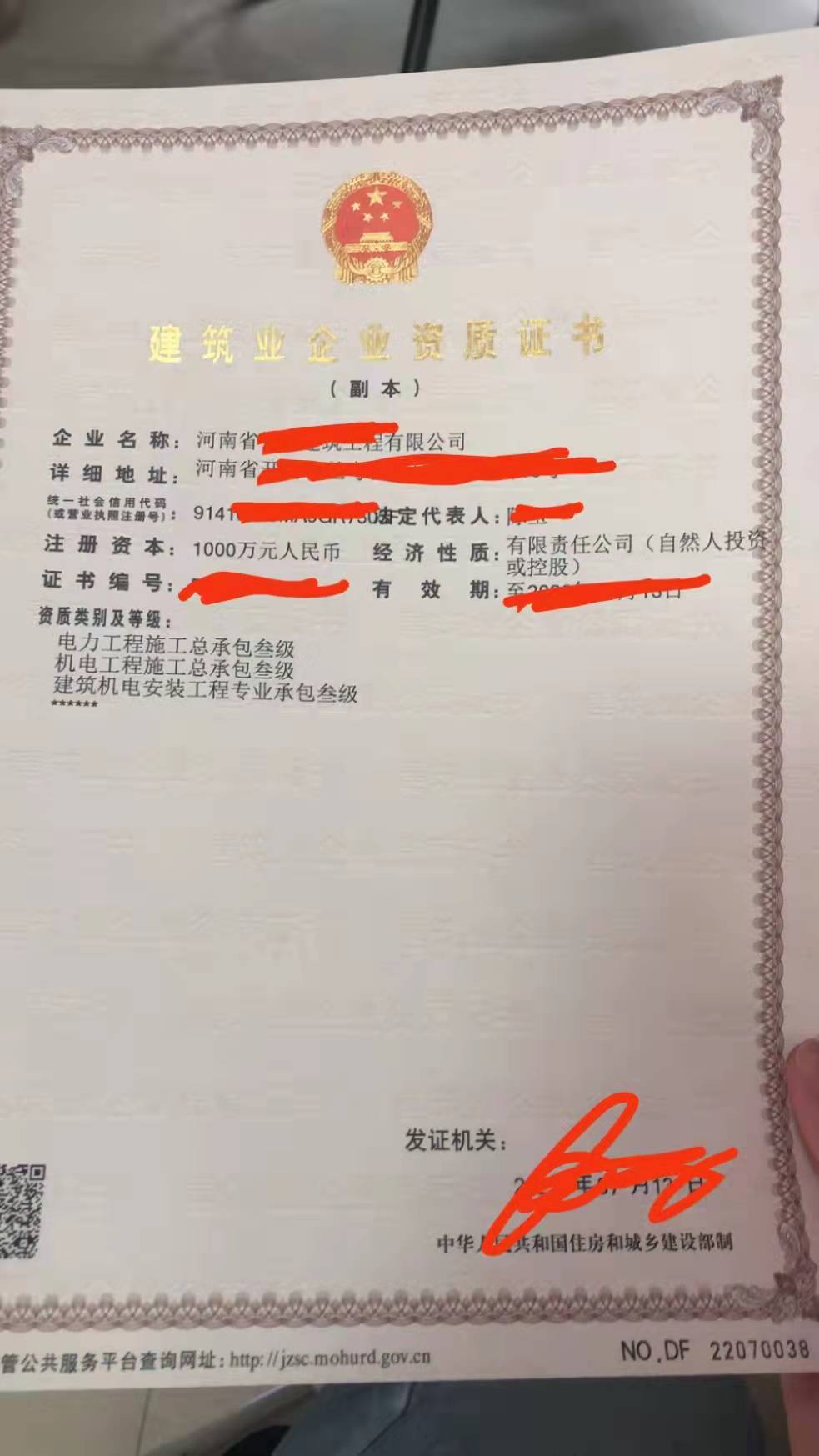 崭新！郑州转让电力总包三级机电总包三级机电专包三级，安许等公示