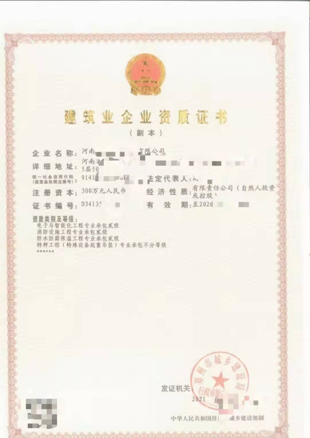 郑州低价出防水防腐二装饰二消防二级资质组合