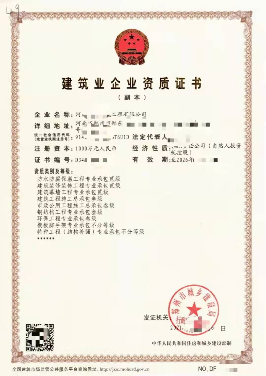 河南地市的地基三级房建三级市政三级环保三级四项资质变更转让