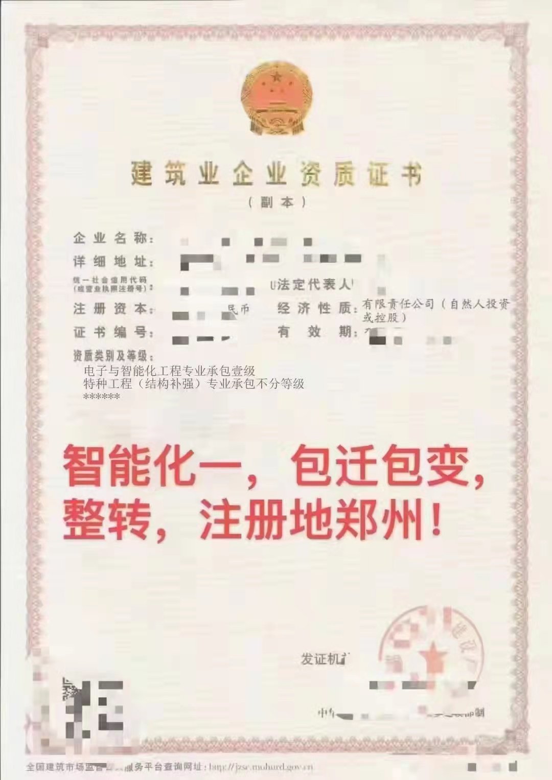 河南符合剥离要求的电子智能化一级低价剥离转让