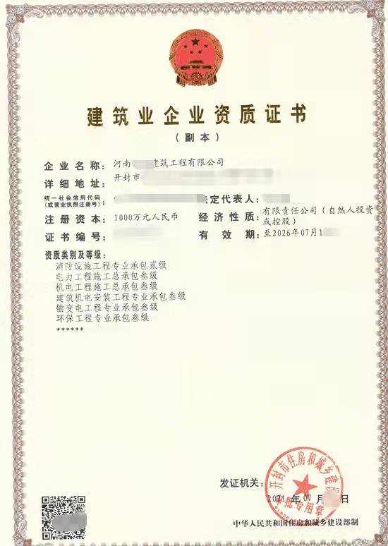 "实惠资质推荐"郑州消防二智能化二 防水二装修二一起转让