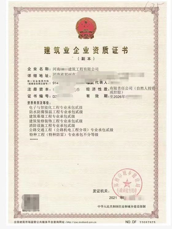 河南公路交通工程专包二级消防二级智能化二级多项转让可迁出