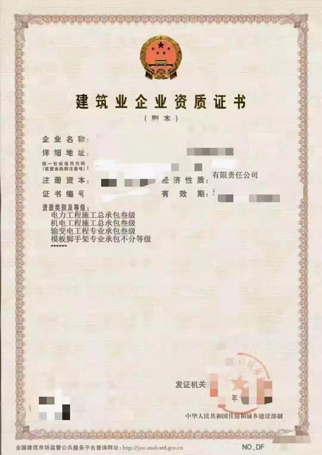 （开封)电力三级资质输变电三级，承装修试四级资质带安许