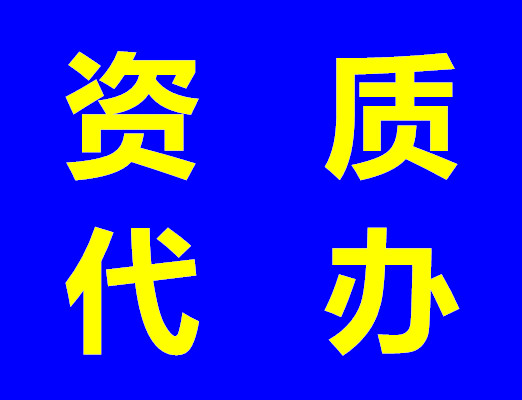 郑州【建筑智能化设计一级资质】办理需要i符合的条件