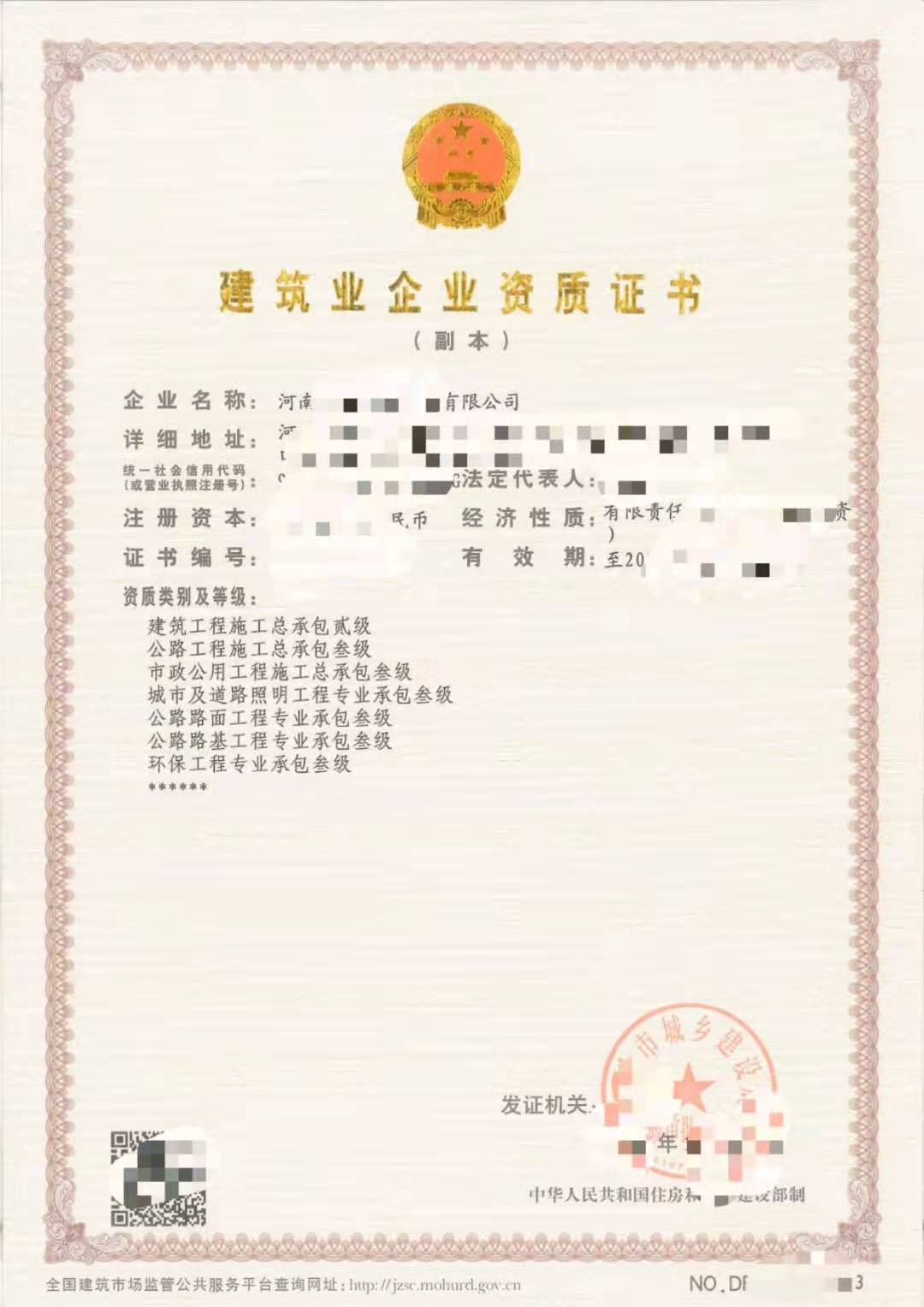 巩义市政工程资质申办郑州市政三级资质股权变更法人