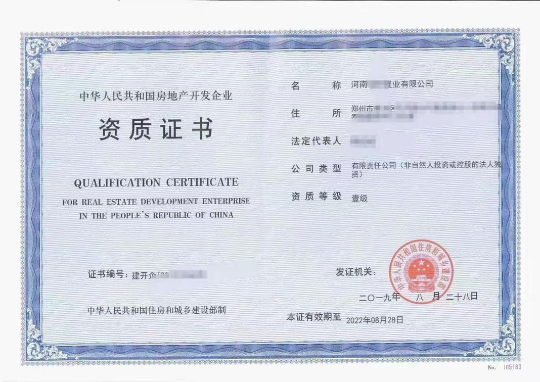 ​巩义郑州市房地产开发资质二级升级需要的资料及业绩标准