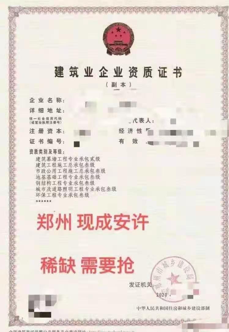 河南省房建三级资质郑州市政三级资质环保三公司带安许变更法人股权