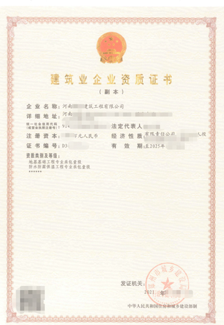 河南郑州市地基基础一级资质剥离股权变更建筑公司郑州地基一资质剥离变更