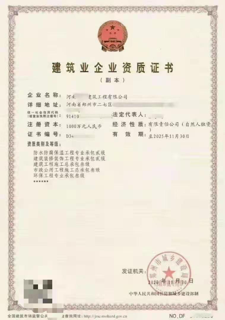 河南建筑资质公司股权出让郑州装饰一级资质升级成功股权变更