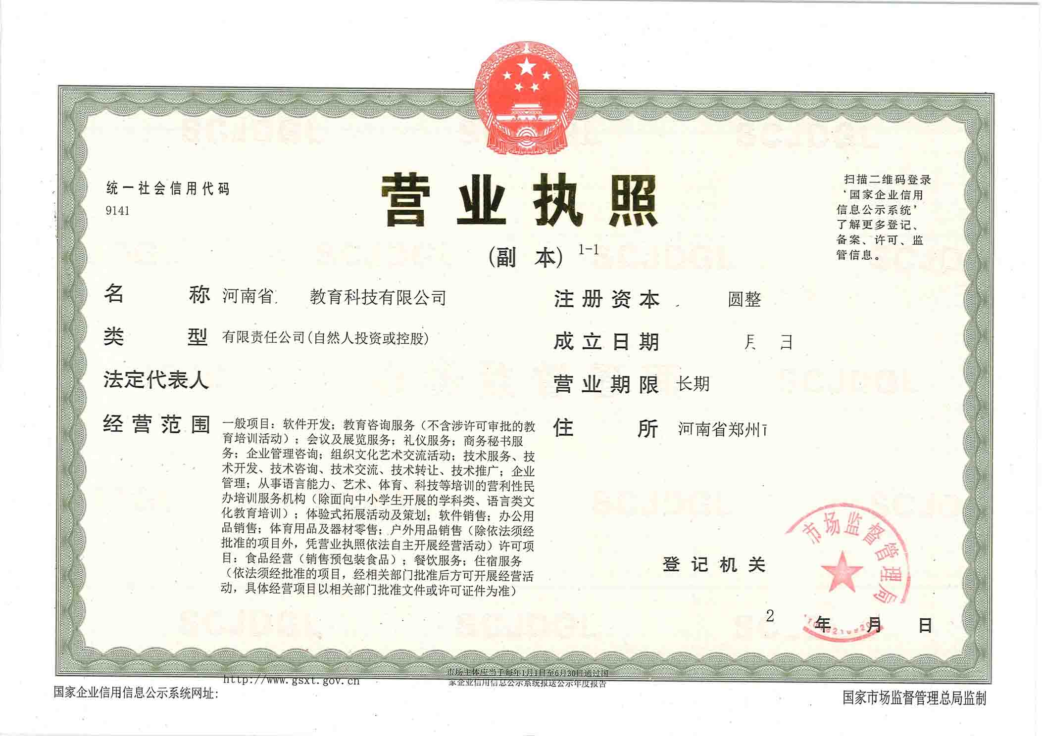 在郑州注册河南电子科技公司需要准备的资料及流程