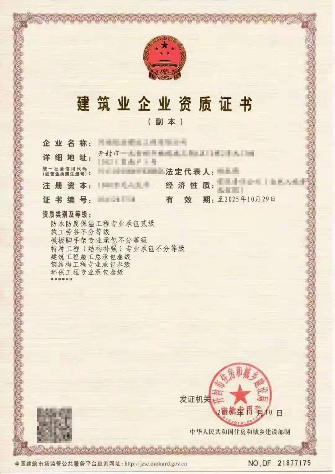 ​现成带安许钢结构一级资质转让换证河南建筑工程总承包一级资质